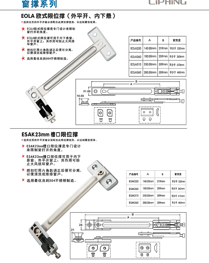 62頁(yè)窗撐系列-EOL都是限位撐(外平開、內(nèi)下懸).jpg