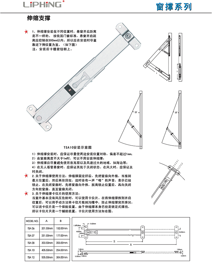 63頁(yè)窗撐系列-伸縮支撐.jpg