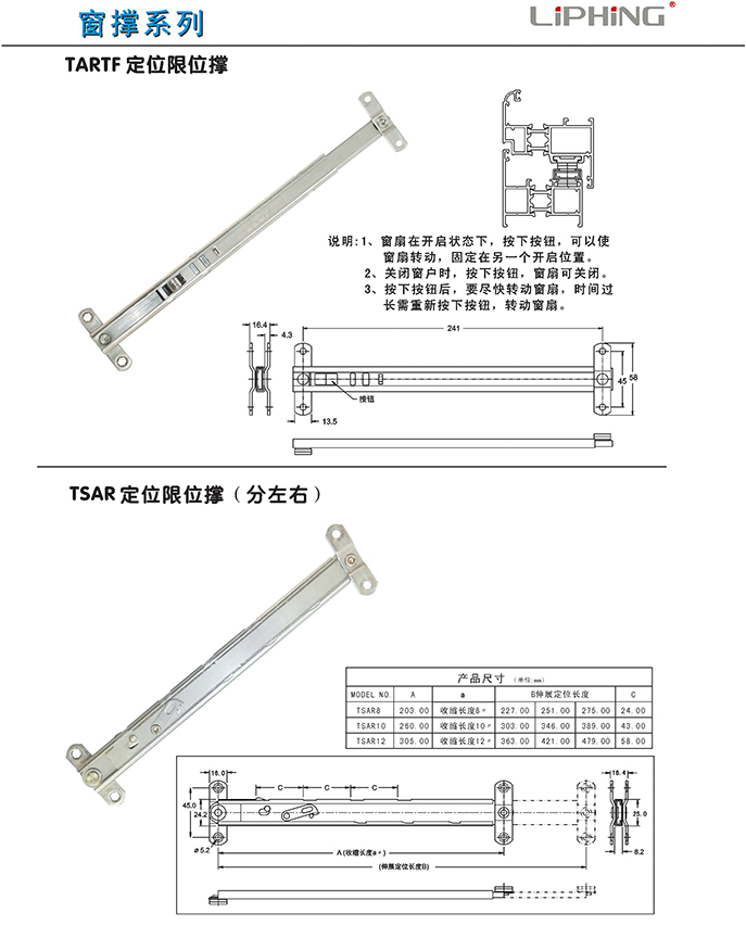 64頁窗撐系列-TARTF定位限位撐.jpg