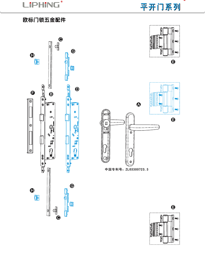 69頁平開門系列-歐標門鎖五金配件.jpg