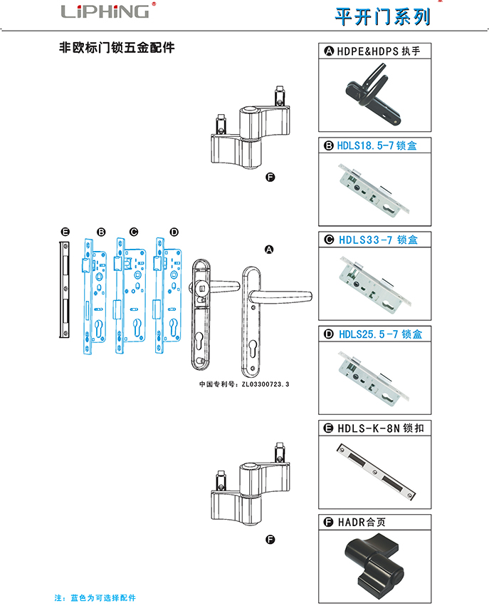71頁平開門系列-非歐標(biāo)門鎖五金配件.jpg